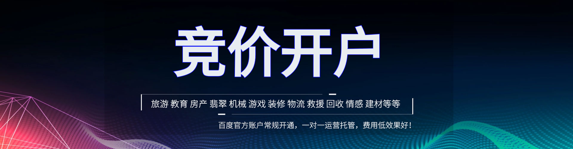 果洛百度竞价代理